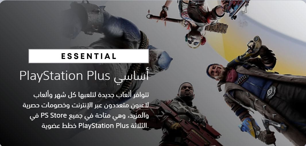 ps plus essential