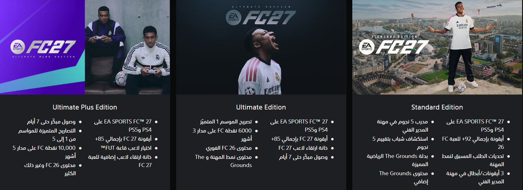 غلاف لعبة EA Sports FC27 - مقارنة أسعار نسخ الحجز المسبق Standard وUltimate وUltimate Plus