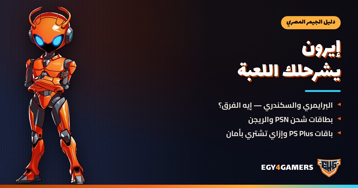 دليل الجيمر المصري