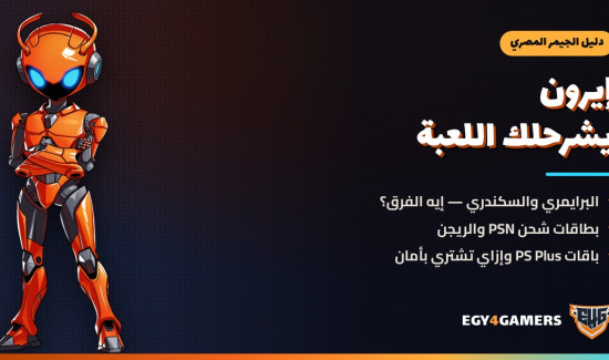 دليل الجيمر المصري