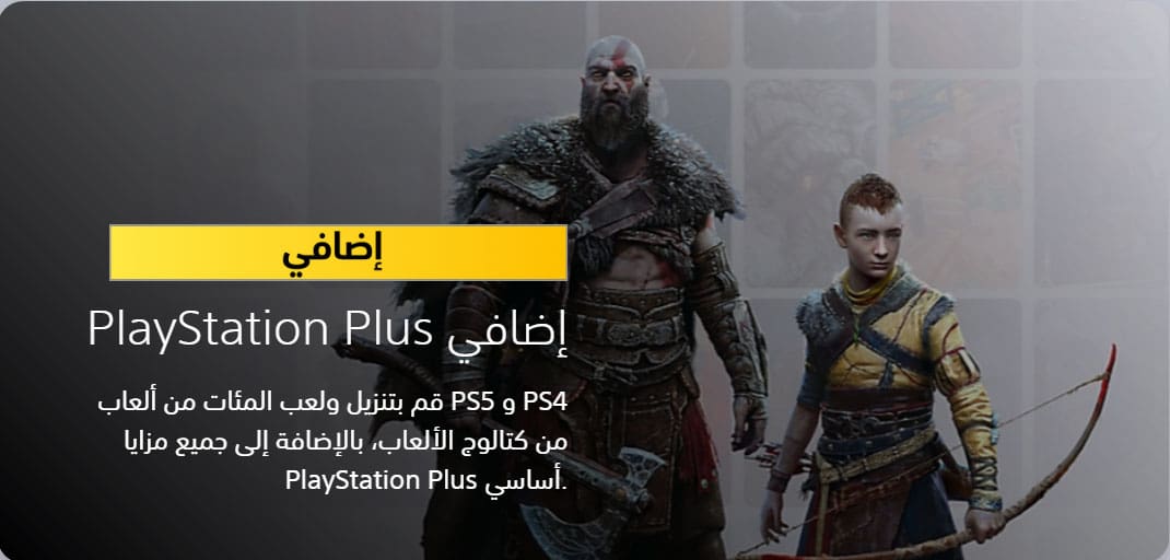 ps plus extra