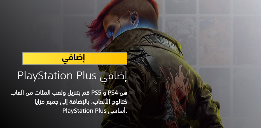 ps plus extra